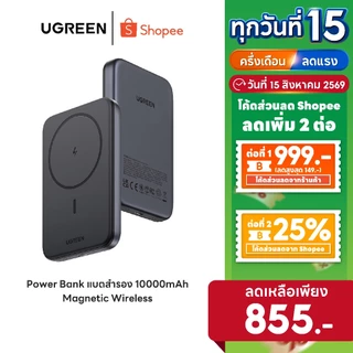 [ลดเหลือ 855] UGREEN Power Bank แบตสำรอง 10000mAh Magnetic Wireless พาวเวอร์แบงค์ไร้สายแม่เหล็ก พกพาง่าย รุ่น PB561