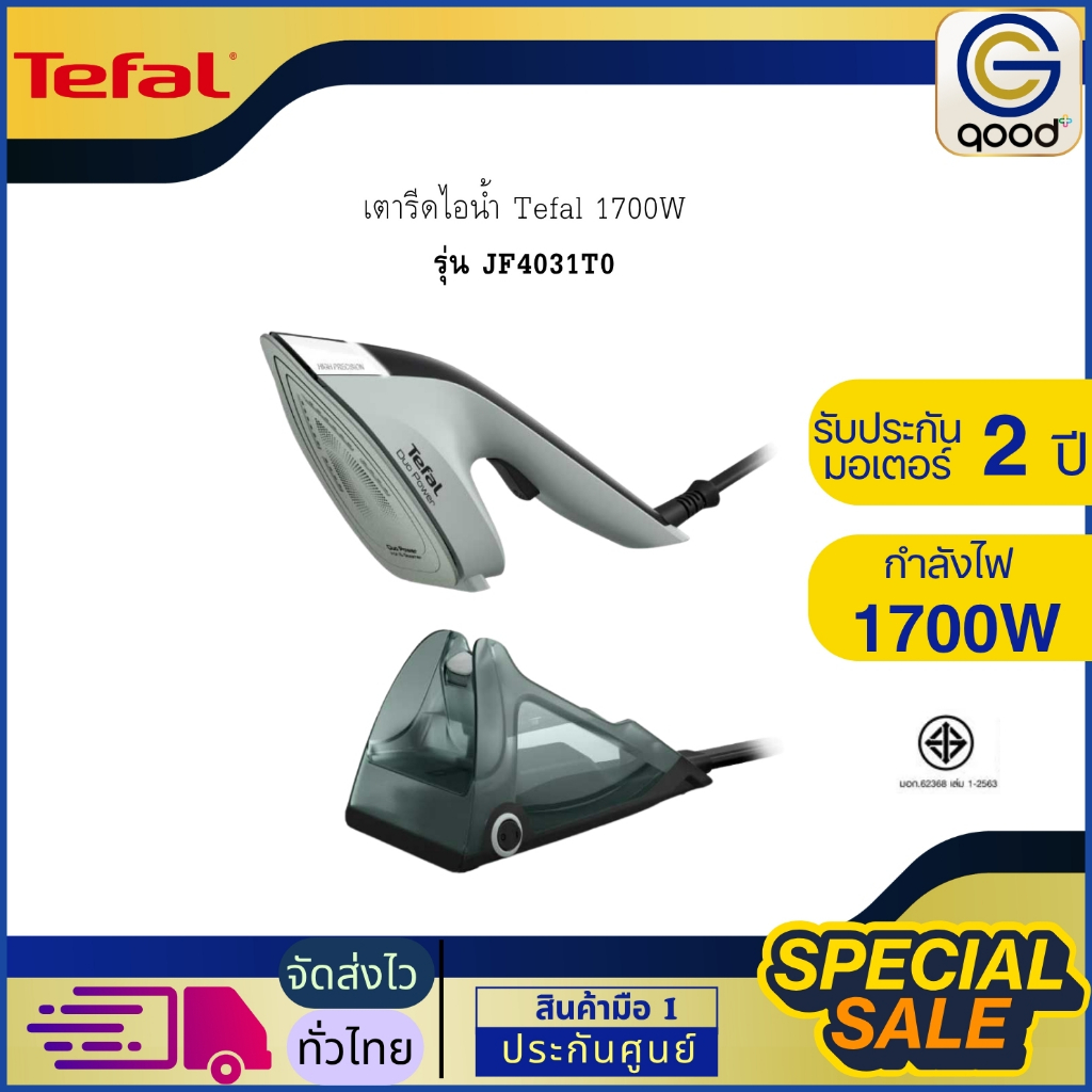 TEFA เตารีดไอน้ำ Tefal 2 in 1 รีดได้ทั้งแนวตั้งและแนวนอน 1700W รุ่น JF4031T0