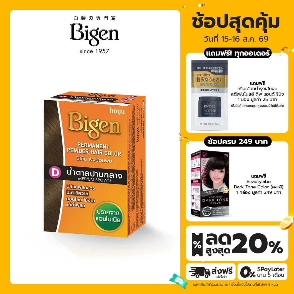Bigen Powder ผลิตภัณฑ์ย้อมผมแบบผง