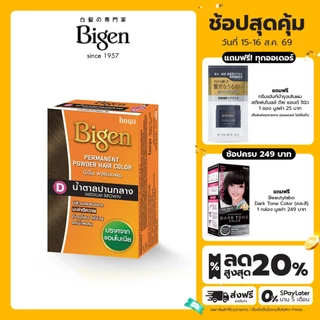 Bigen Powder ผลิตภัณฑ์ย้อมผมแบบผง