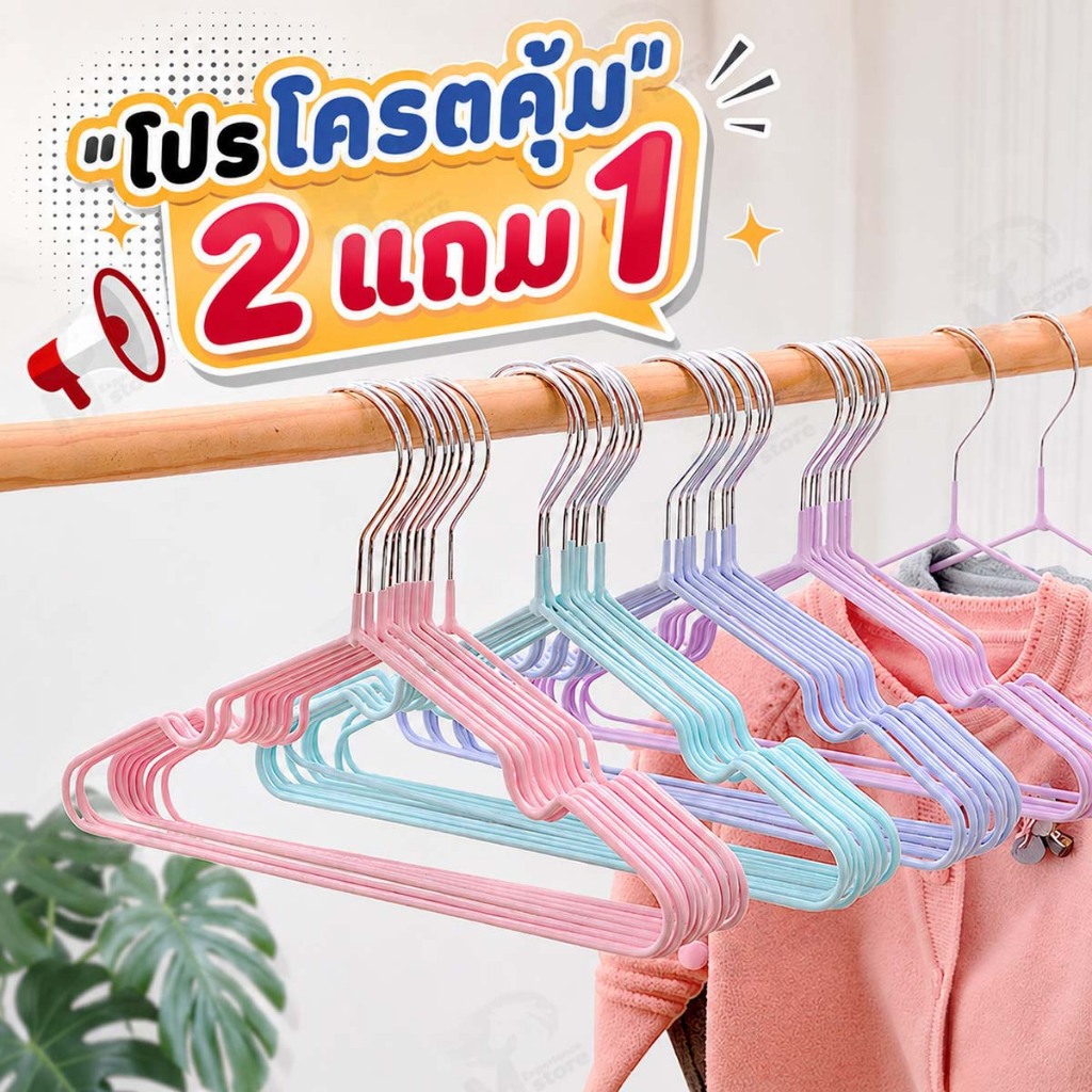[ 2แถม1!! ] ไม้แขวนสแตนเลส สีพาสเทล ไม้แขวนเสื้อเคลือบซิลิโค