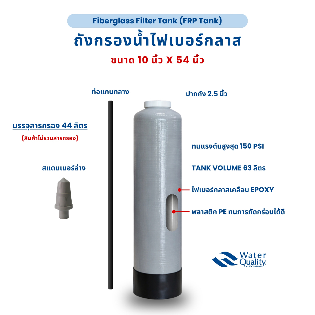 FRP Tank ถังกรองไฟเบอร์กลาส ขนาด 10" x 54"