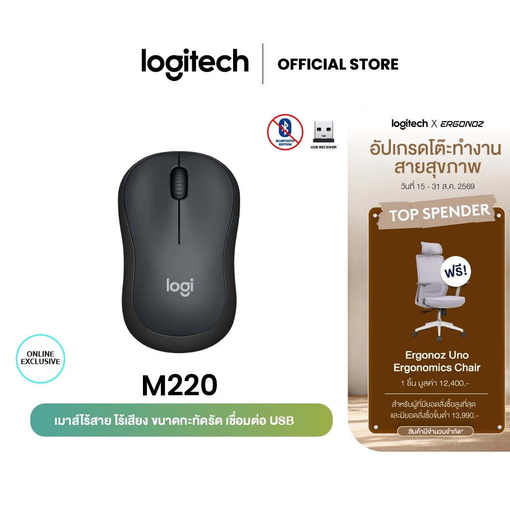 Logitech M220 Silent Wireless Mouse 1000 DPI (เมาส์ไร้สาย เสียงเงียบ)