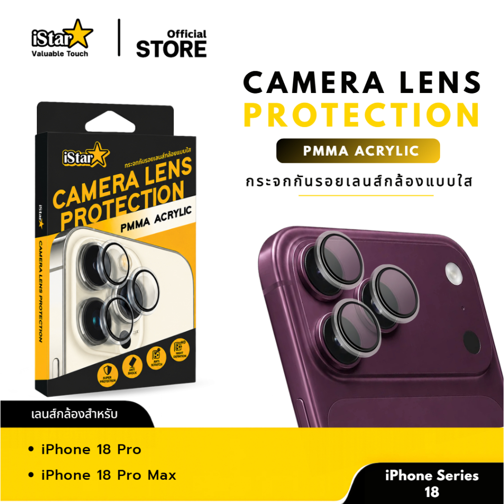 iStar ฟิล์ม เลนส์กล้อง ฟิล์มกระจก กันรอย วงใส for iPhone 18ProMax 18Pro