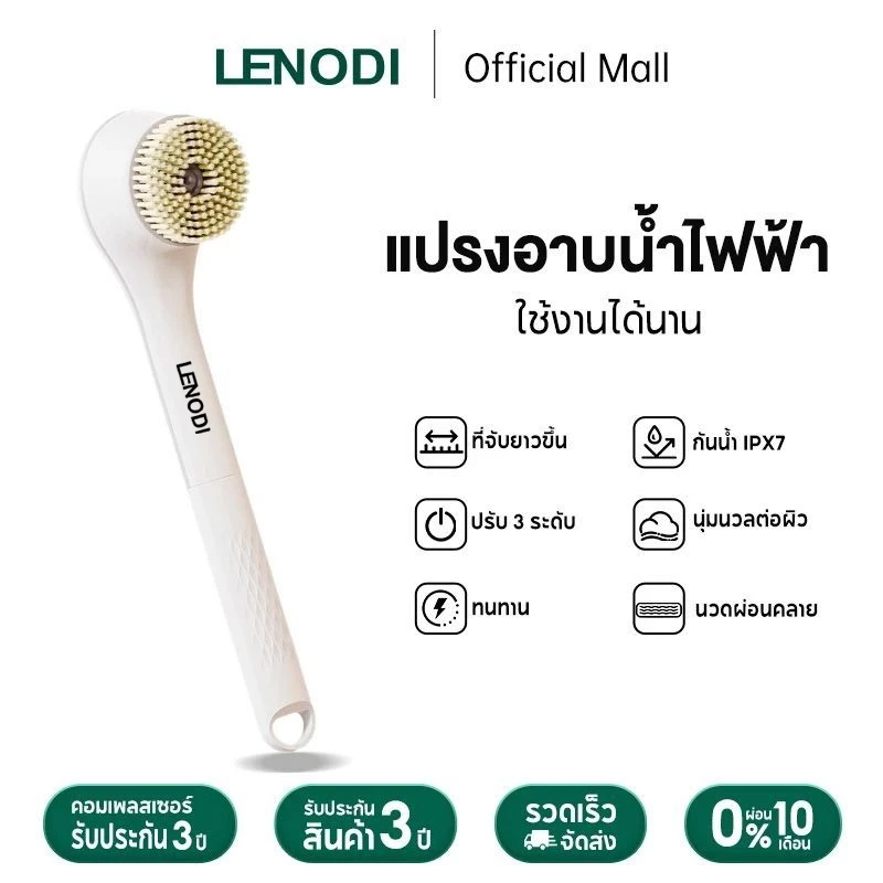 LENODI แปรงอาบน้ำไฟฟ้า อุปกรณ์ขัดผิว ด้ามจับยาว พร้อมระบบปรับ 3 ระดับ ขนแปรงนุ่มละเอียด หมุนได้ 360 องศา