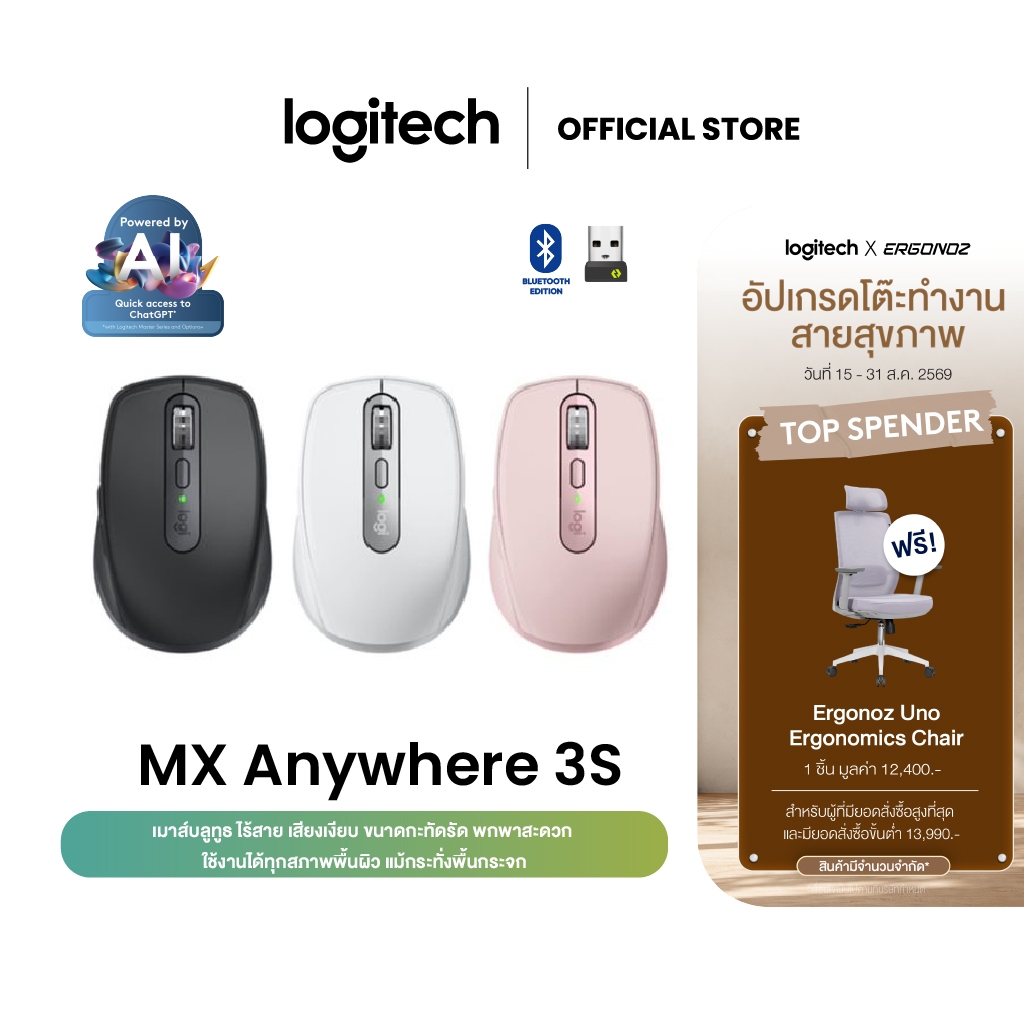 Logitech MX Anywhere 3S Compact Wireless Mouse เมาส์ไร้สายขนาดกะทัดรัด, ลากเมาส์ได้บนทุกพื้นผิว, คลิกเงียบ
