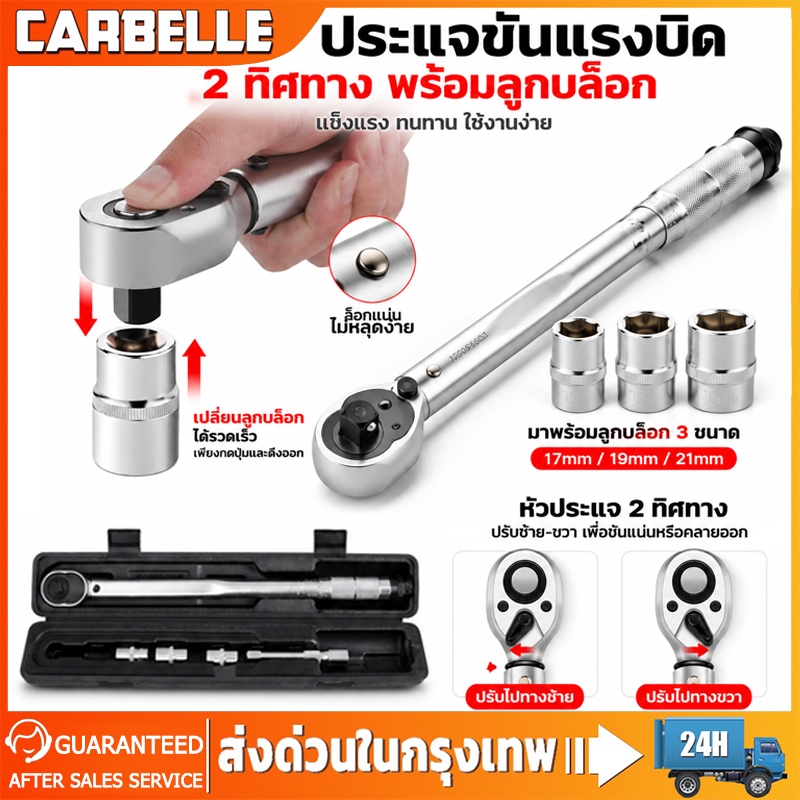 ด้ามขันปอนด์ ประแจปอนด์ 4 นิ้ว (1/2" 1/4") ทนต่อการสึกหรอ ไม่ลื่นไถล คุณภาพเยอรมัน เครื่องมือช่าง ด้ามปอนด์