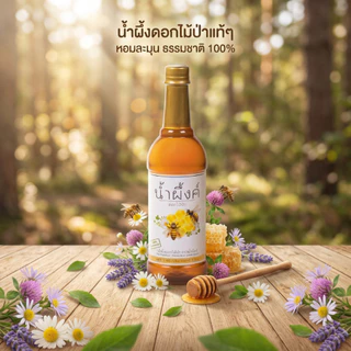 น้ำผึ้งค์ น้ำผึ้งดอกไม้ป่า ขนาด 1,000 กรัม ชนิดขวดพลาสติก