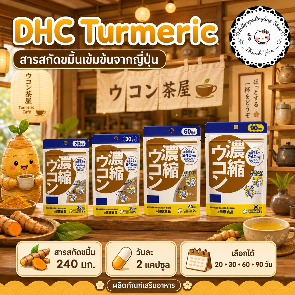 Turmeric (20,30,60,90Days) ขมิ้นเข้มข้น บำรุงตับจากการดื่มแอลกอฮอล์