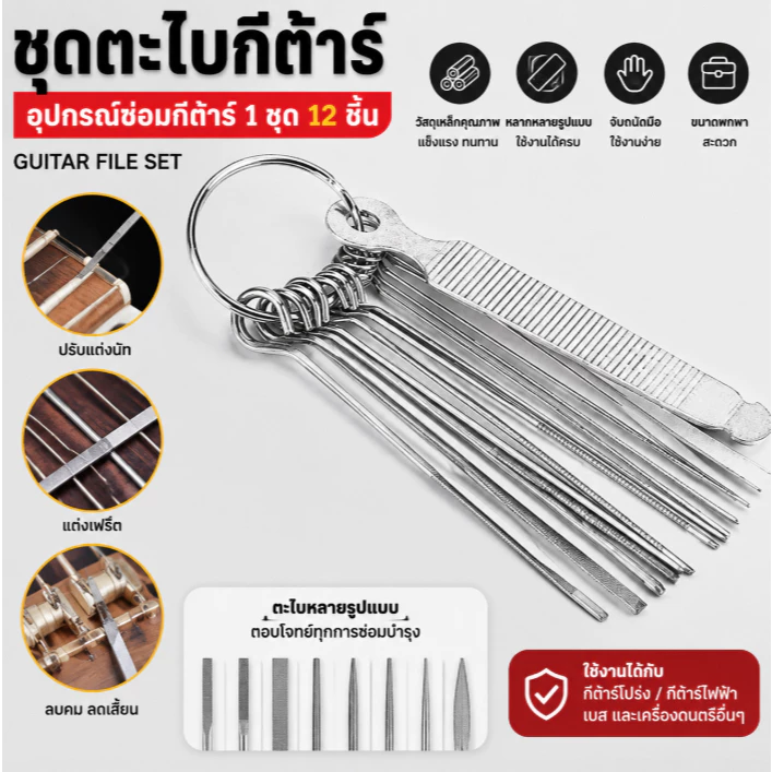 CG ชุดตะไบกีต้าร์1ชุด, อุปกรณ์ซ่อมกีต้าร์อุปกรณ์ซ่อมกีต้าร์