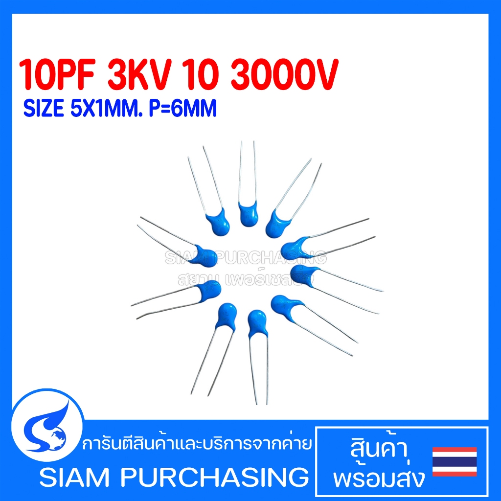 (จำนวน 10ชิ้น) CERAMIC CAPACITOR 10PF 3KV 10 3000V SIZE 5X1MM. P=6MM (สินค้าในไทย ส่งเร็วทันใจ)