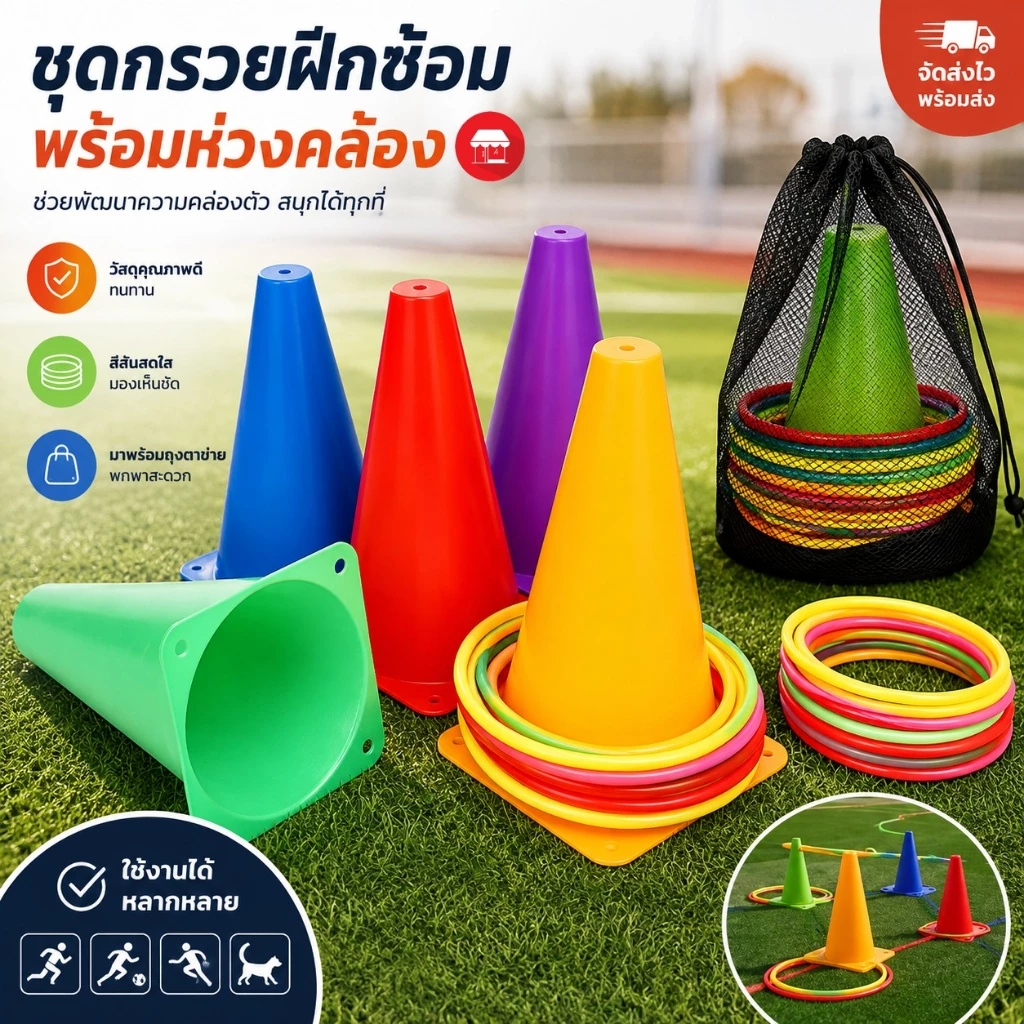 ชุดเกมโยนห่วง 6 กรวย 10 ห่วง ของเล่นเด็ก เสริมพัฒนาการ ฝึกสมาธิ ประสานมือตา ทนทาน คุณภาพดี พร้อมส่ง