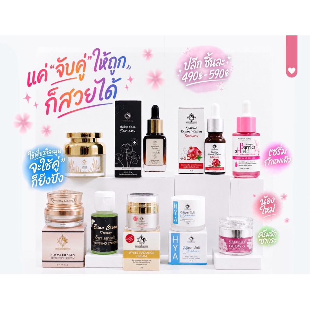 ตะกร้าสินค้ารวมบ้านครีมครูเมย์ ครีมผัก ของแท้100% (พร้อมส่ง+ของแถม)