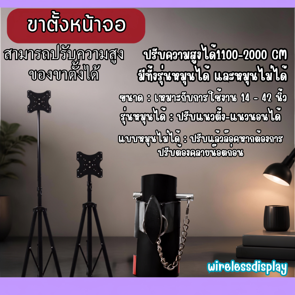 ขาตั้งทีวี จอมอนิเตอร์  14-42นิ้ว  ขาตั้ง3ขา หมุนแนวตั้ง แนวนอนได้ รับน้ำหนักได้ 25KG.