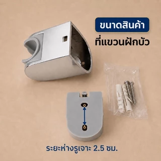 ที่แขวนฝักบัว ขอแขวน ขาแขวนฝักบัว ABS ชุปสีโครเมี่ยม ปรับได้ 4ระดับ(แข็งแรงมาก ปรับใช้งานง่าย)