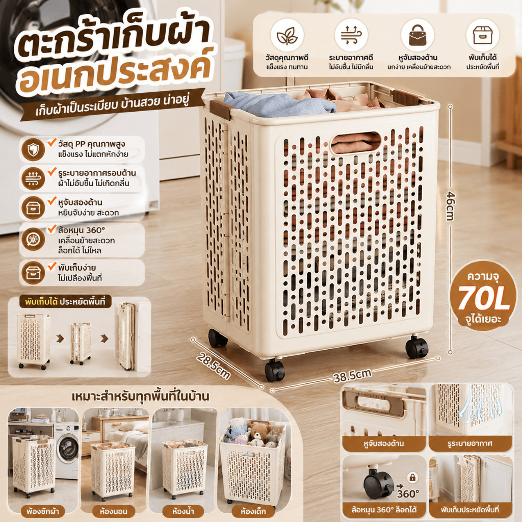ตะกร้าผ้า 70L ตะกร้าซักผ้ามีล้อ พับเก็บได้ ประหยัดพื้นที่ ระบายอากาศดี เคลื่อนย้ายสะดวก สำหรับห้องนอน ห้องน้ำ ห้องซักผ้า