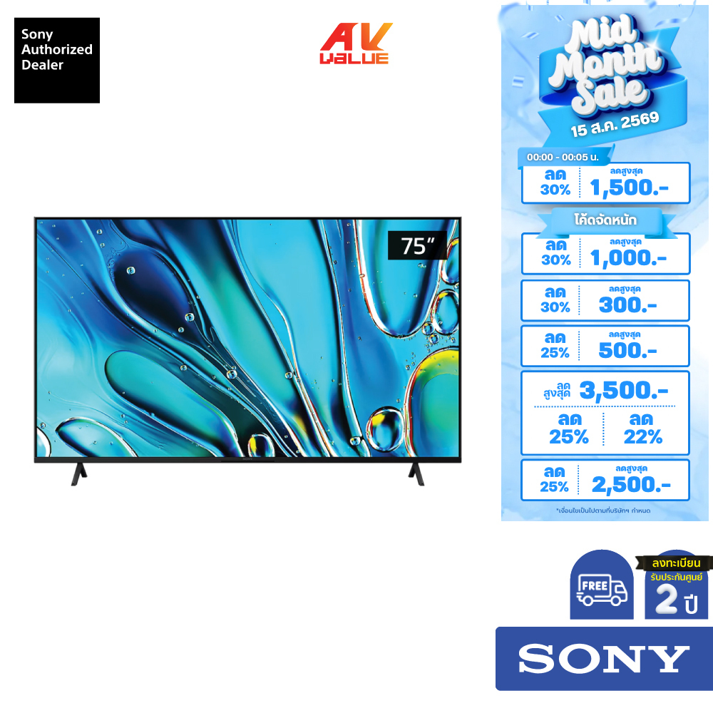 Sony Bravia 4K TV รุ่น K-75S30 ขนาด 75 นิ้ว Bravia 3 Series ( K75S30 , 75S30 , S30 )