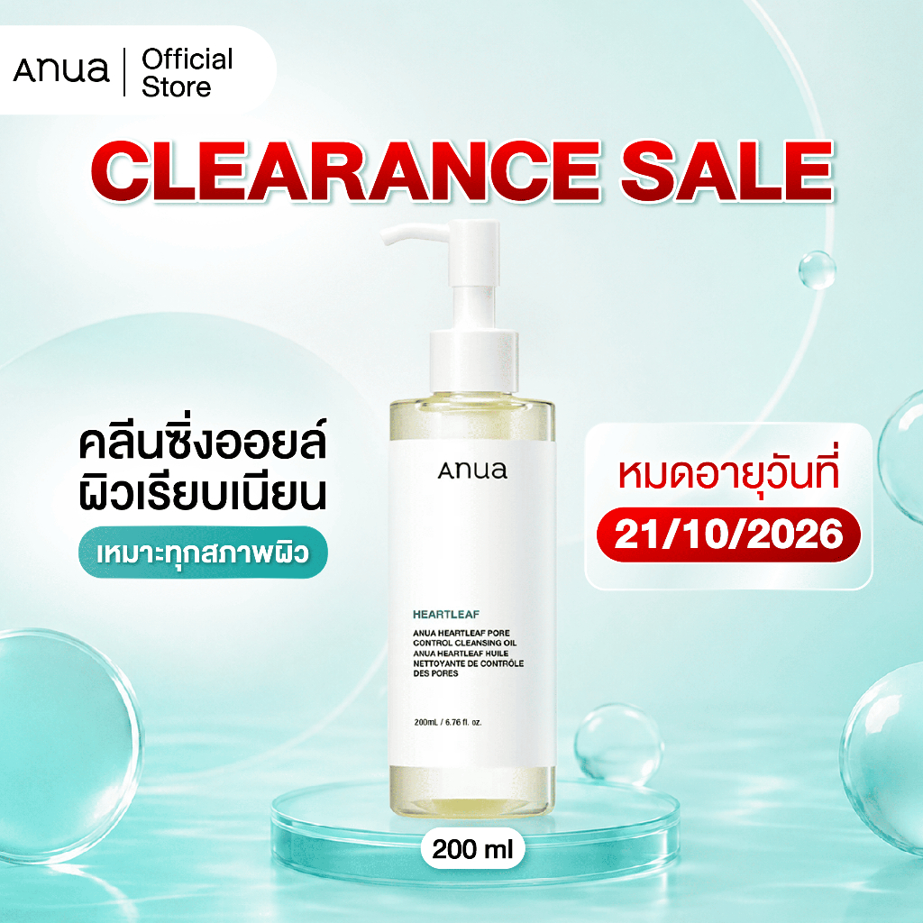 [สินค้า Clearance หมดอายุวันที่ 21/10/26]  Anua Heartleaf Pore Cleansing Oil อานัว คลีนซิ่งออยล์ล้างเมคอัพ 200ml
