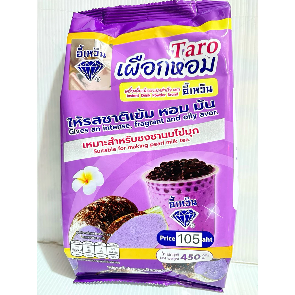ผงชา เผือกหอม ตราอี้เหวิน(450กรัม)