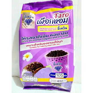 ผงชา เผือกหอม ตราอี้เหวิน(450กรัม)