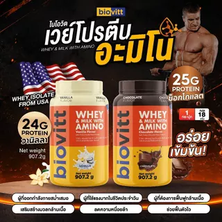 Biovitt Whey Protein Isolate & Milk with Amino ไบโอวิต เวย์โปรตีน ไอโซเลท / เวย์อะมิโน โปรตีนสูง 25-36g