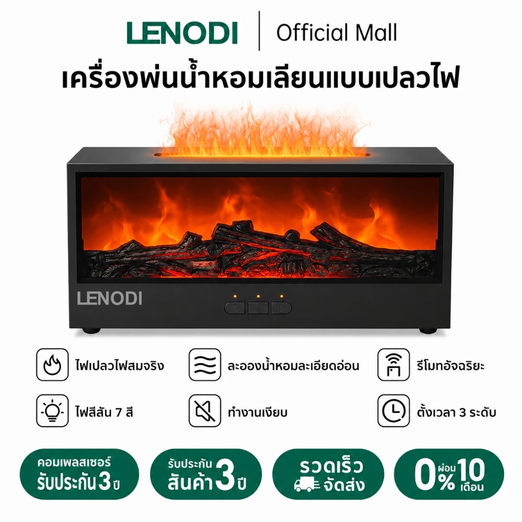 LENODI เครื่องพ่นอโรมาแบบเปลวไฟ 7 สี ขนาด 150 มล. พร้อมฟังก์ชั่นเพิ่มความชื้นแบบเงียบ และตั้งเวลาได้ 3 ระดับ