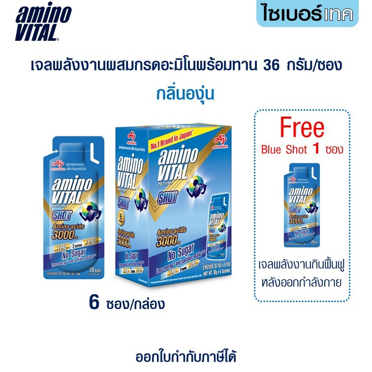 aminoVITAL Blue Shot Energy gel อะมิโนไวทัลเจลพลังงาน ฟื้นฟูหลังออกกำลังกาย 6ซอง/กล่อง Exp.27/10/2026