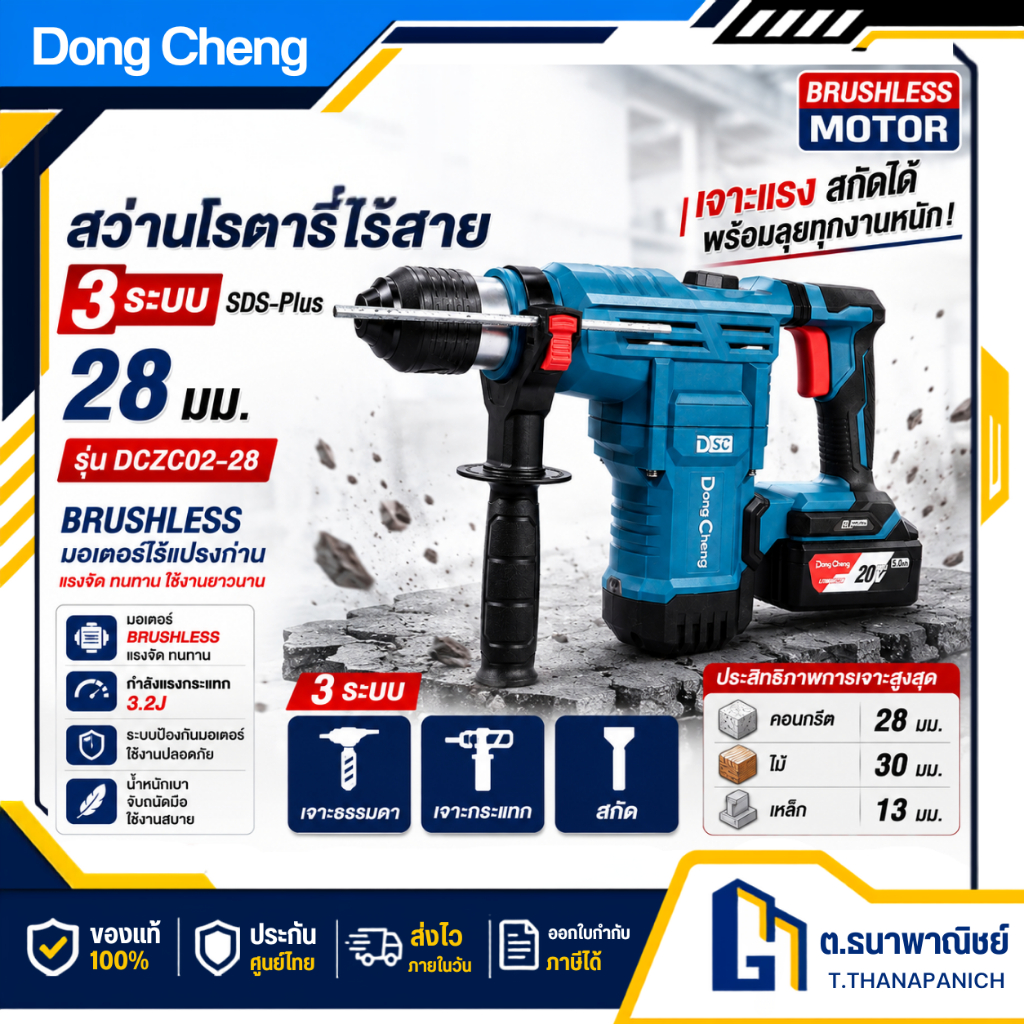 DongCheng สว่านโรตารี่ไร้สาย 20V Brushless SDS-Plus 3 ระบบ 28 มม. รุ่น DCZC02-28 เจาะปูน คอนกรีต สกั