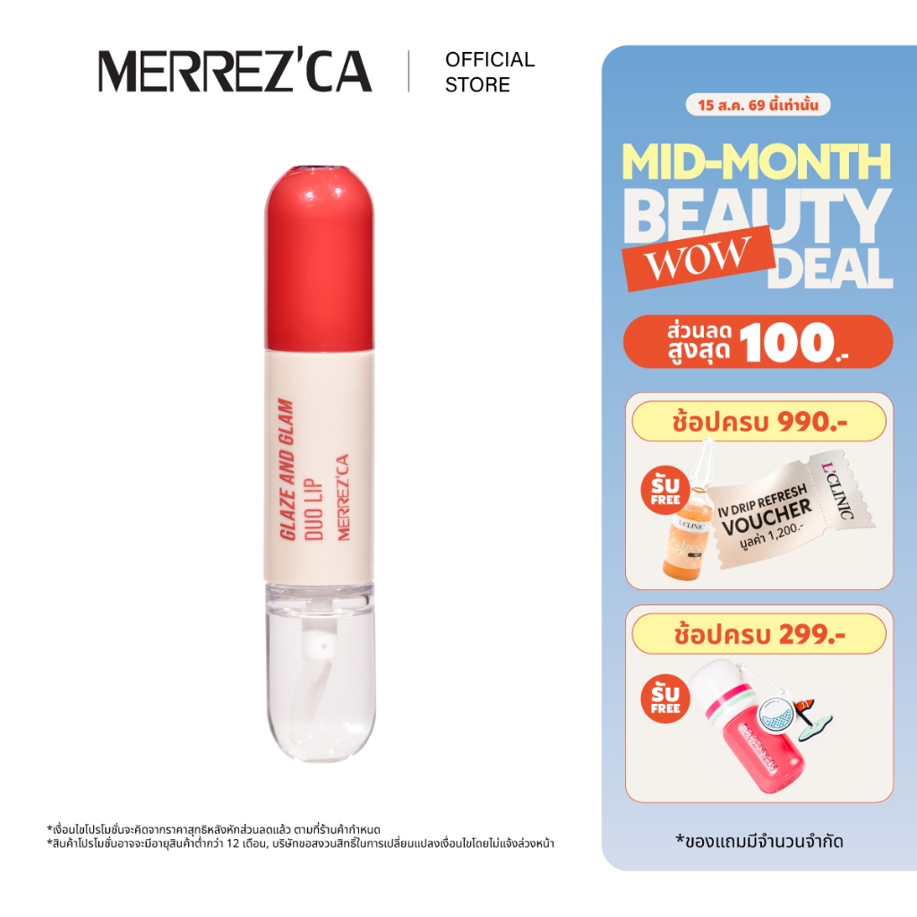 Merrezca Glaze & Glam Duo Lip ลิปดูโอ้ มีทั้ง เนื้อแมทท์ และ