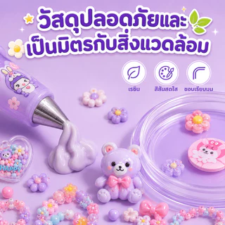 ชุดGUKA DIY ครีมตกแต่ง ทำพวงกุญแจ ของเล่นDIY สำหรับเด็กผู้หญิง ชุดงานฝีมือครบชุด เหมาะเป็นของขวัญ