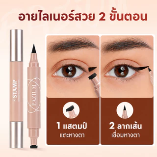 PAZIUM อายไลเนอร์ แสตมป์อายไลน์เนอร์ Eyeliner 2IN1 กันน้ำ กันเหงื่อ ไม่เลอะ ติดทนนาน