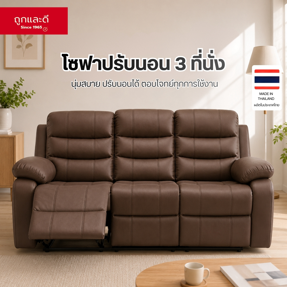 Took Lae Dee โซฟารีไคลเนอร์ หุ้มหนัง PVC ปรับเอน 3 ที่นั่ง แข็งแรง ทนทาน รองรับสรีระ