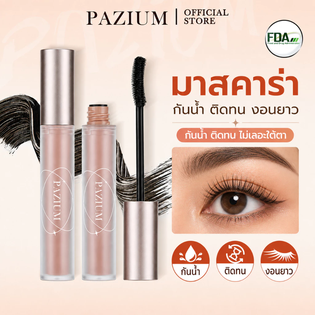 PAZIUM มาสคาร่า มาสคาร่ากันน้ำ Mascara กันเหงื่อ ไม่เป็นก้อน ไม่เลอะตา ติดทนนาน 6G