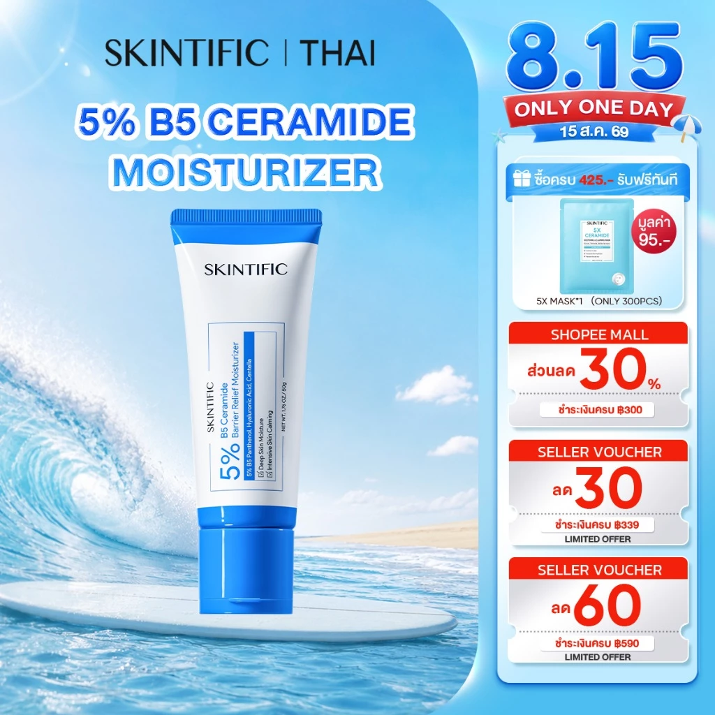 SKINTIFIC 5% B5 Ceramide Barrier Relief Moisturizer 50g ครีมมอยเจอร์ไรเซอร์ ผิวชุ่มชื้น