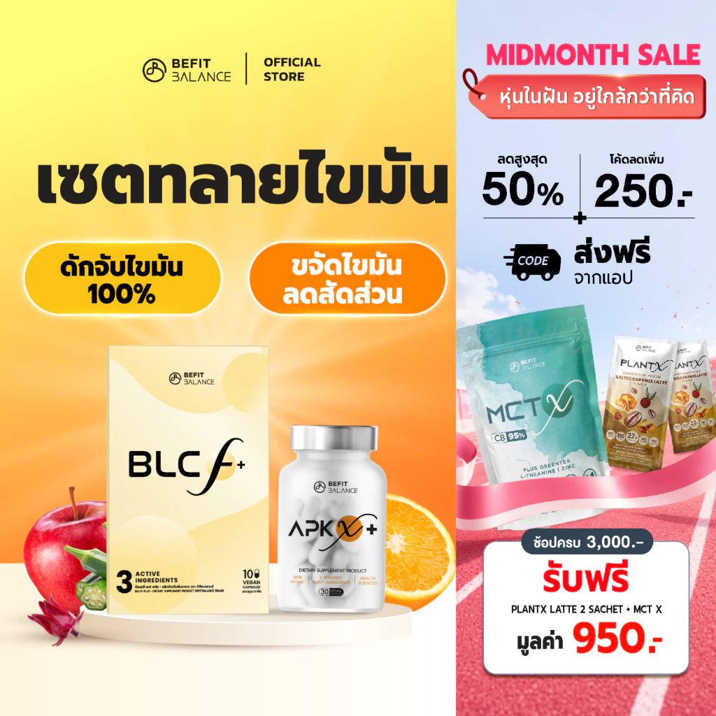 BEFITBALANCE เซตทลายไขมัน APK X+ & BLC F+