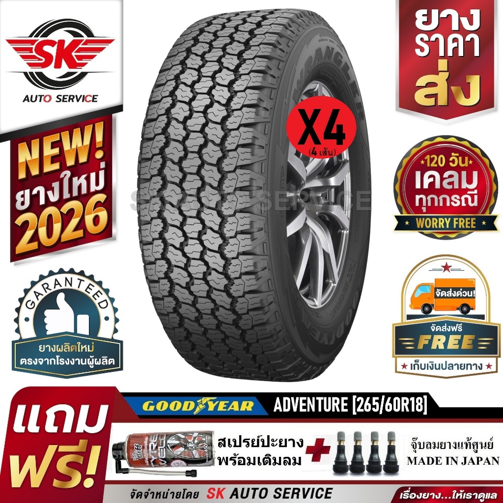 GOODYEAR ยางรถยนต์ 265/60R18 (ล้อขอบ18) รุ่น WRANGLER AT ADVENTURE 4 เส้น (ยางใหม่ปี 2026)+ประกันอุบ