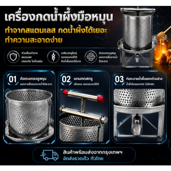 จัดส่งทันที เครื่องสกัดน้ำผึ้งสแตนเลส แบบมือหมุน ถอดล้างง่าย เหมาะบ้าน ฟาร์ม และงานเลี้ยงผึ้ง กรุงเทพฯ พร้อมส่ง