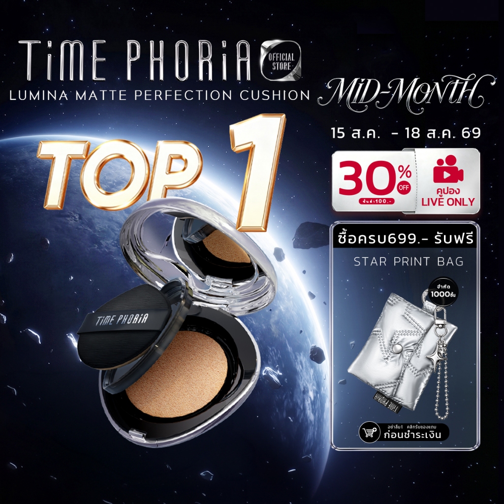 TimePhoria Timeless Lumina Matte Perfection Cushion คุชชั่นแ