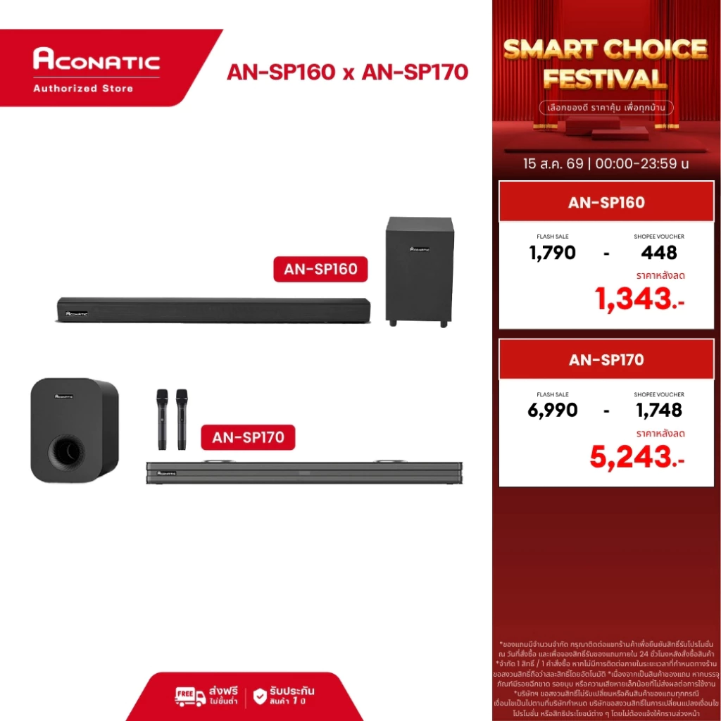 (NEW 2025) Aconatic Sound Bar พลังเสียง 80W/240W รุ่น AN-SP160 / AN-SP170 รองรับ Bluetooth 5.0 HDMI ARC