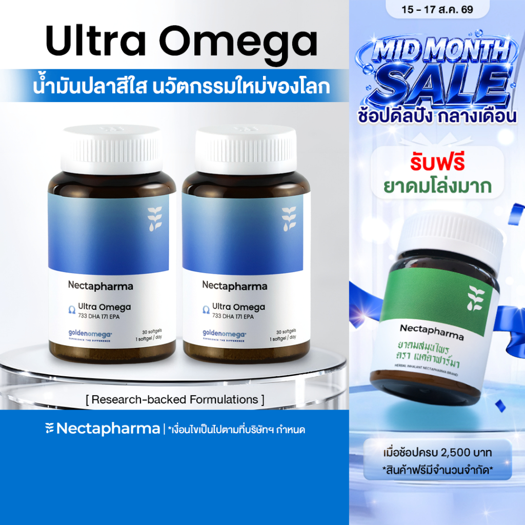 [2 ขวด] Nectapharma Ultra Omega เนคตาฟาร์มา อัลตร้า โอเมก้า 