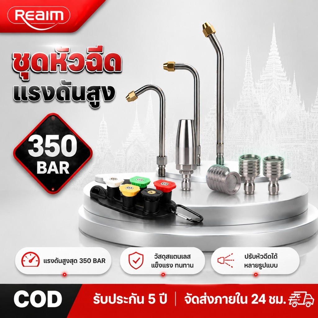 REAIM หัวฉีดสเปรย์ฉีดน้ําแรงดันสูง 4หุนข้อต่อก๊อก ล้างรถ รดน้ำต้นไม้