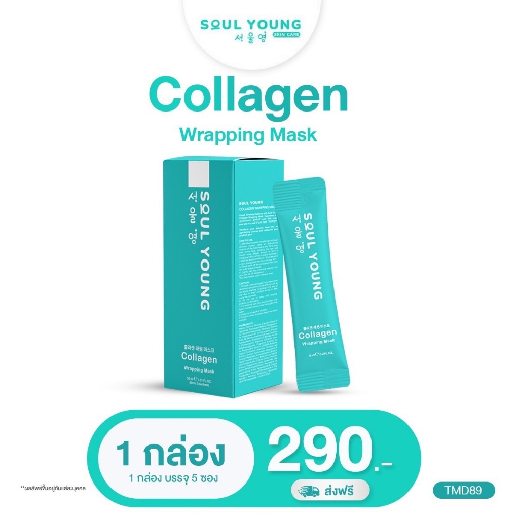Soul Young มาส์กหน้าเกาหลี ผิวดารา Collagen Wrapping Mask Dr.Khongkwan มาร์กหมอของขวัญ 1 กล่องมี5ซอง