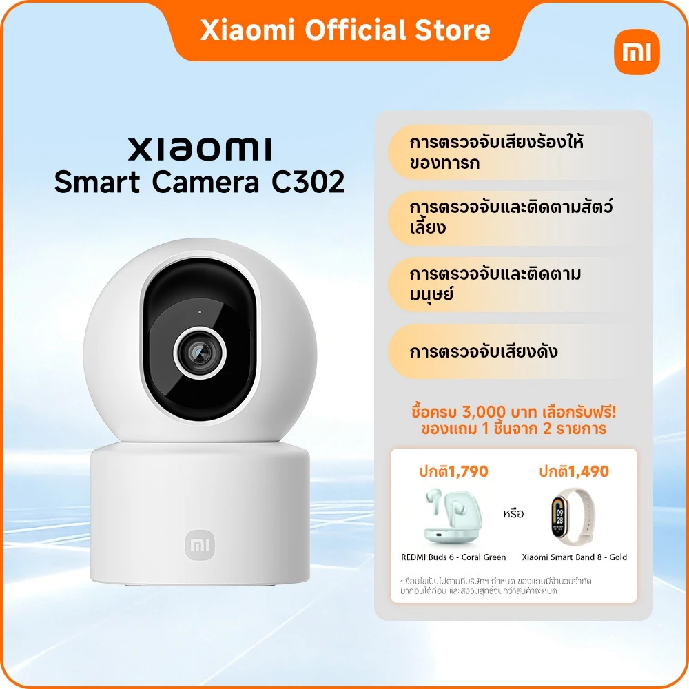 Xiaomi Smart Camera C302|คุณภาพระดับ 2K UHD|การติดตามมนุษย์|การตรวจจับเสียงร้องของทารก