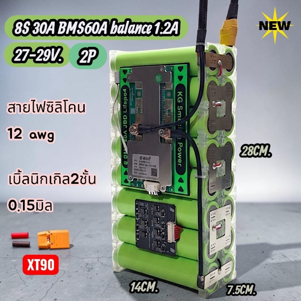 8S 2P 30A BMS60A บาล้านซ์ 1.2A 8S🔋แบตLiFePO4 32140 3.2V  25-27V