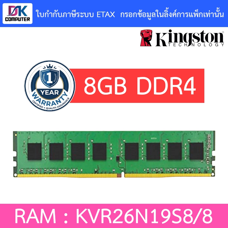 8GB (8GBx1) DDR4 2666MHz RAM (หน่วยความจำ) KINGSTON VALUE RAM (KVR26N19S8/8)