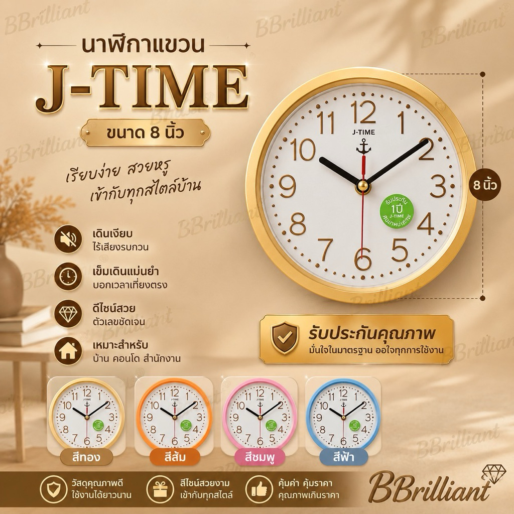 นาฬิกาแขวน J-TIME มีหลายสีขนาด8นิ้วครึ่ง