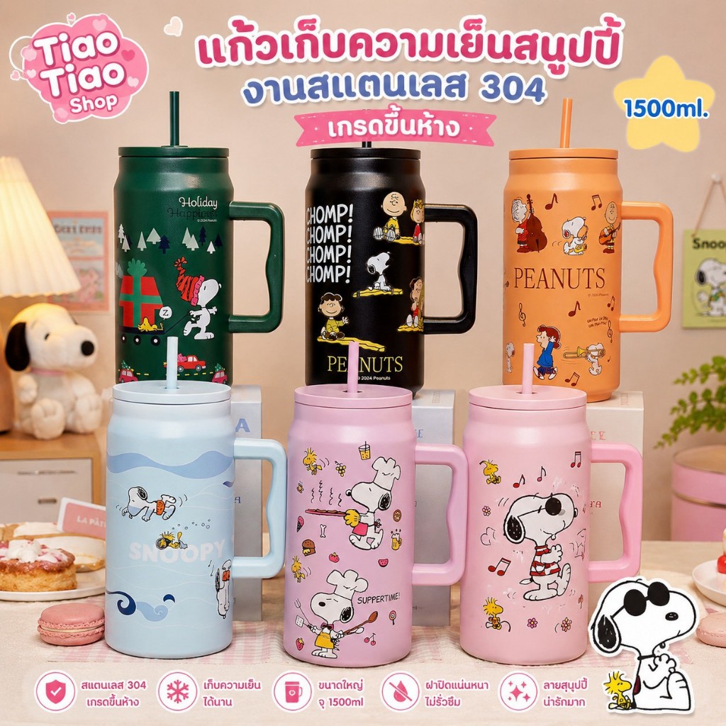 แก้วเก็บความเย็น แก้วเยติก แก้วสนูปปี้ งานเกรดห้าง ขนาดความจุ1500ml งานสเตนเลส304 เก็บความเย็นได้นาน