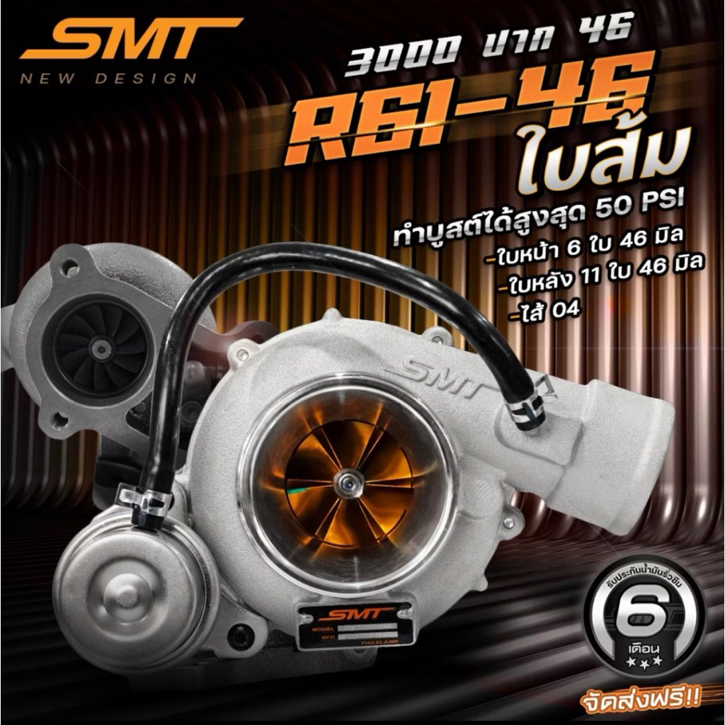 3000ปาก46 Smt R61-46