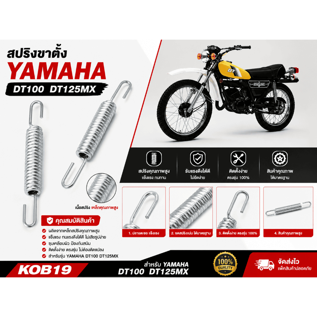 สปริงขาตั้ง YAMAHA DT100 DT125MX