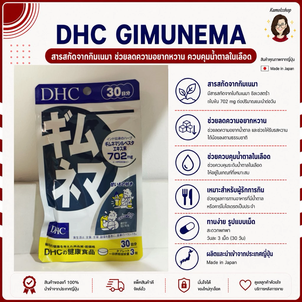 🇯🇵💫 DHC Gimunama 20 / 30วัน Gymnema gimunema